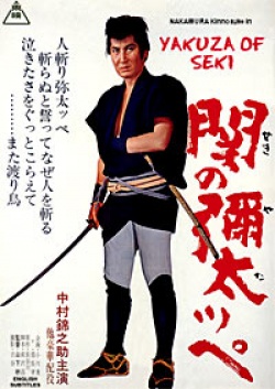 Yakuza of Seki AKA Seki no Yatappe 