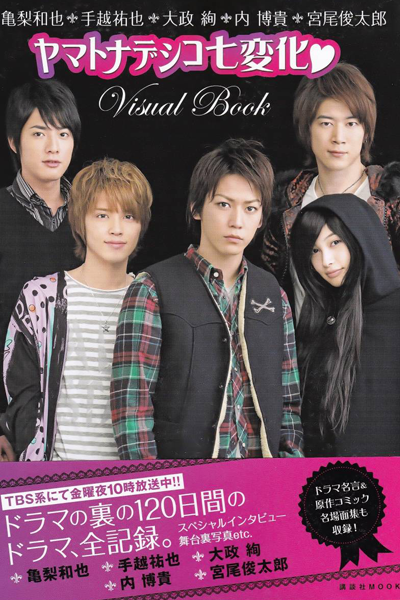Yamato Nadeshiko Shichi Henge (2010) 