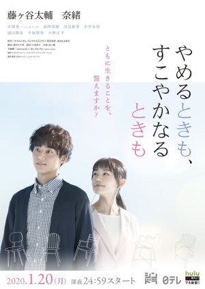 Yameru Toki mo, Sukoyaka Naru Toki mo (2020) 