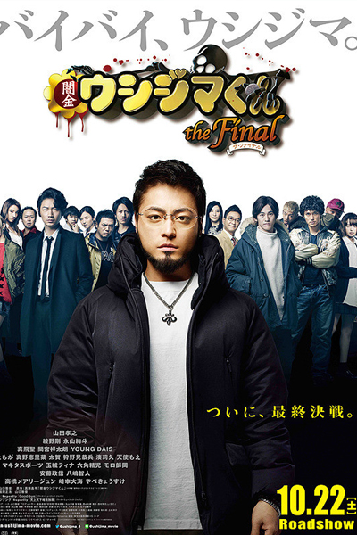 Yamikin Ushijima kun Season 1 