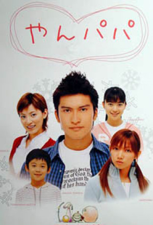 Yan Papa 