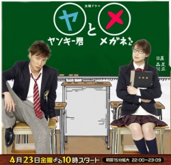 Yankee-kun to Megane-chan 