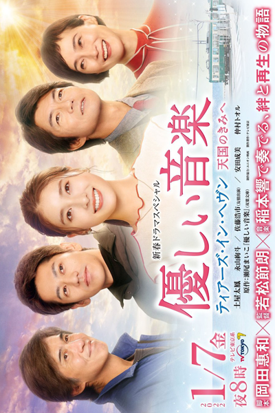 Yasashii Ongaku: Tears in Heaven Tengoku no Kimi he (2022) 
