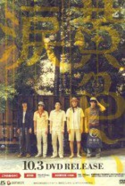 Yellow Tears aka Kiiroi Namida 