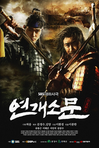 Yeon Gae Somun 