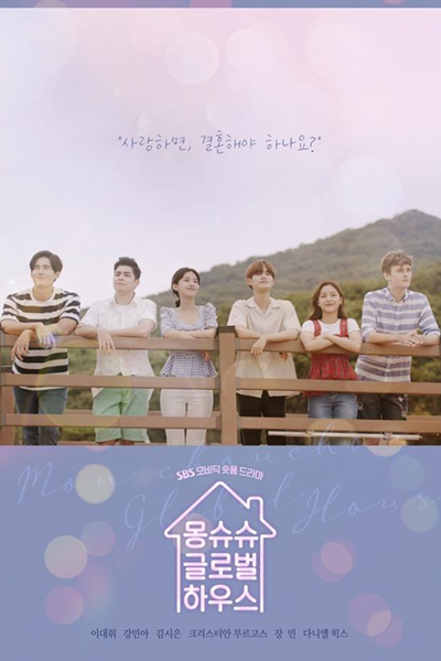 Monchouchou Globalhouse (2019) 