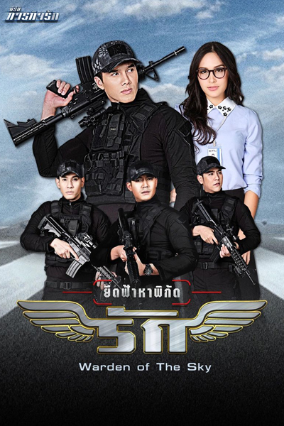 Yeut Fah Ha Pigat Ruk 