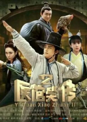 Yi Guan Xiao Zhuan 2 (2016) 