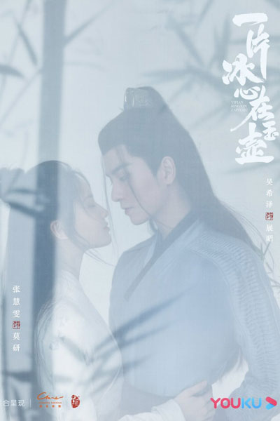 Heart of Loyalty (2021) 