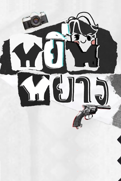 YinYang (2021) 
