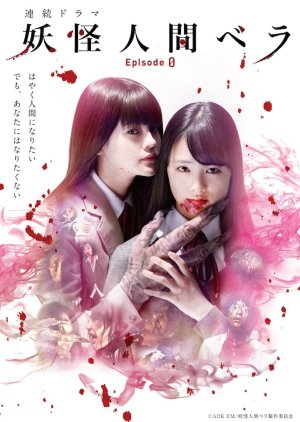 Yokai Ningen Bella: Episode 0 (2020) 