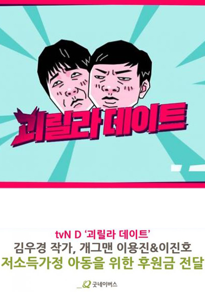 Yong Jin Ho Monstrous Date 