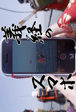 Yoshitsune no Smartphone (2022) 