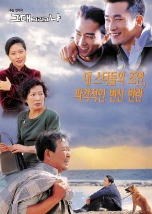 You and I (1997) 