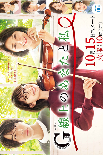 You and I on the G-String (G-senjou no Anata to Watashi) 
