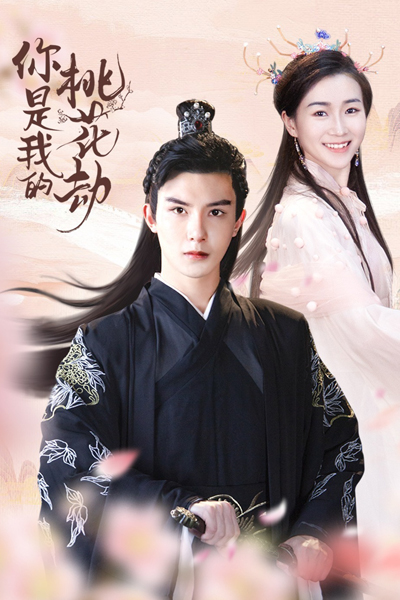 You Are My Romantic Destiny (2020) 
