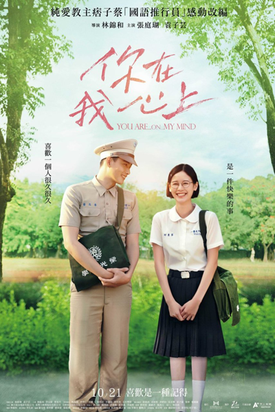 You Are on My Mind (2022) 