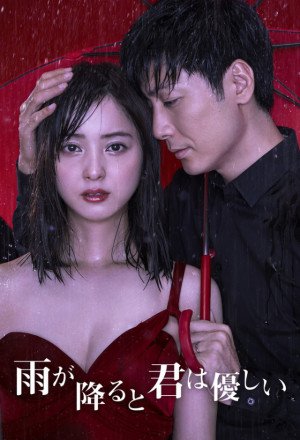 You Are Tender When It Rains (Ame ga Furu to Kimi wa Yasashii) 