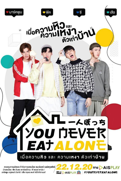 You Never Eat Alone (2020) 