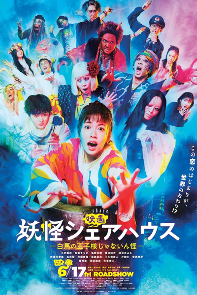 Youkai Sharehouse: The Movie (2022) 