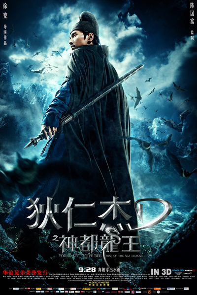 Young Detective Dee Rise of the Sea Dragon 