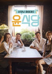 Youn's Kitchen Season 2 