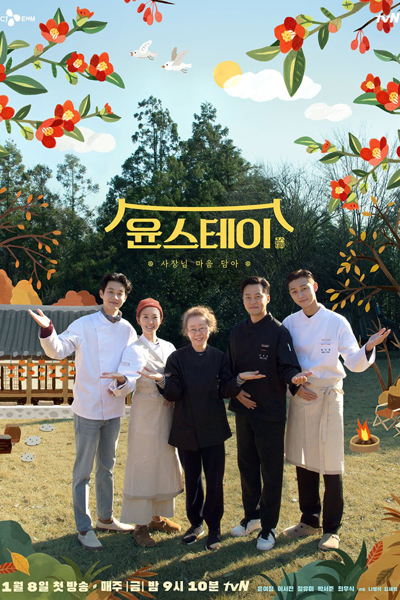 Youn's Stay (2021) 