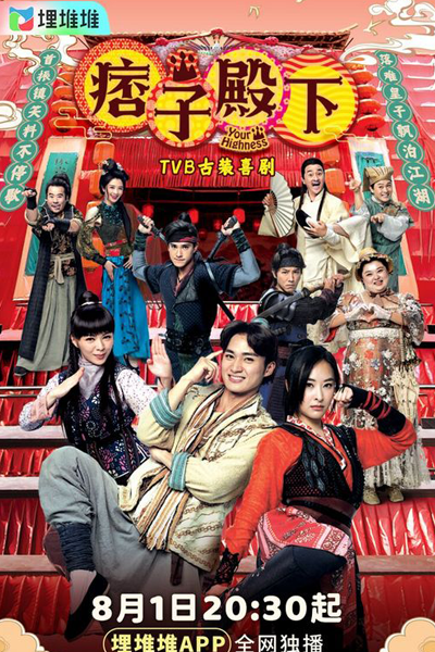 Your Highness (2022) 