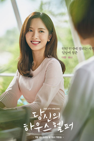 Your House Helper (2018) 
