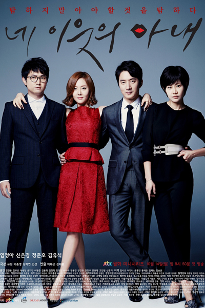 Your Neighbor's Wife (2013) 