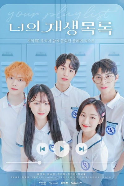 Your Playlist (2021) 
