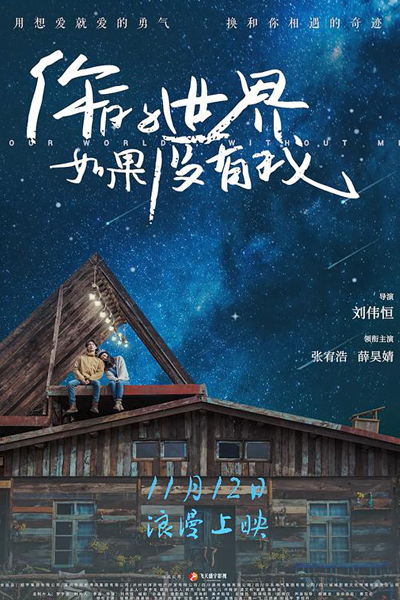 Your World Without Me (2021) 