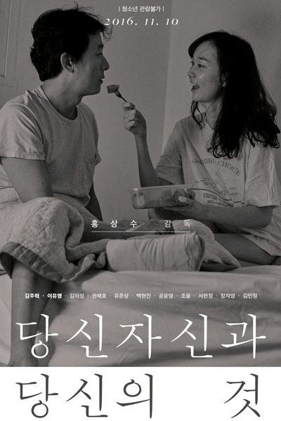 Yourself and Yours (2016) 