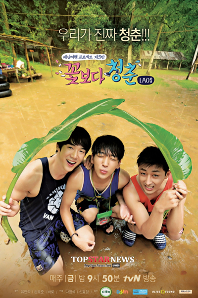 Youth Over Flowers: Laos 