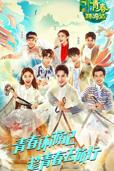 Youth Periplous (2019) 