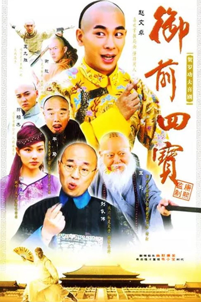 Yu Qian Si Bao (2004) 