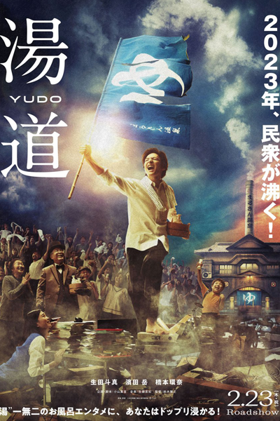 Yudo (2023) 