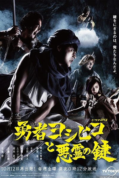Yuusha Yoshihiko to Akuryou no Kagi 