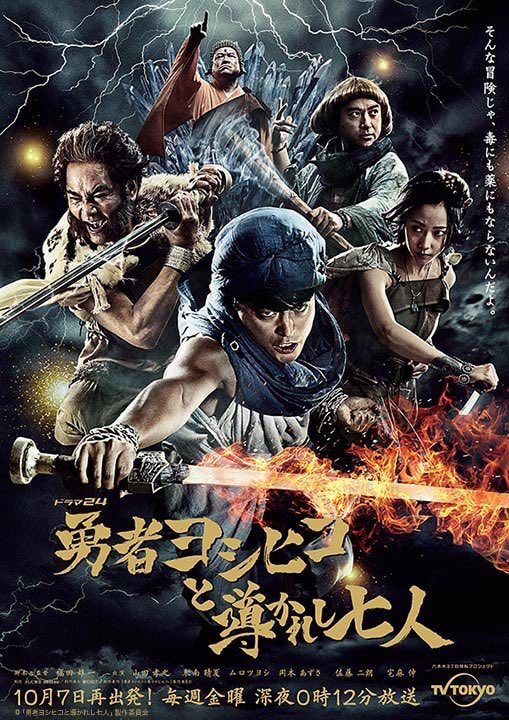 Yuusha Yoshihiko to Michibikareshi Nana-Nin 