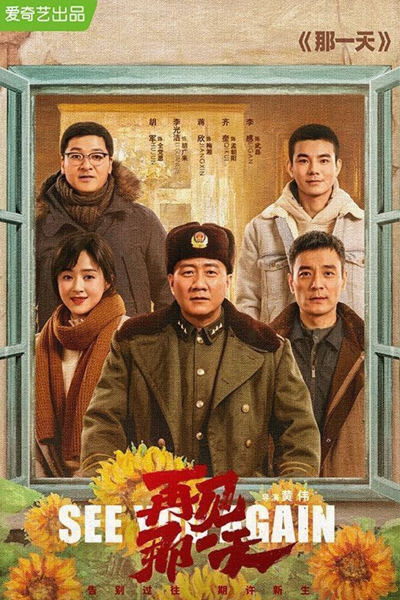 See You Again (2021) 