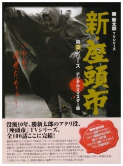 Zatoichi season 4 