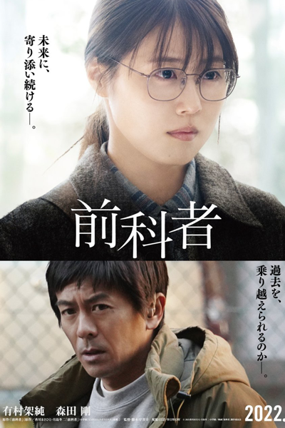 Zenkamono (2022) 