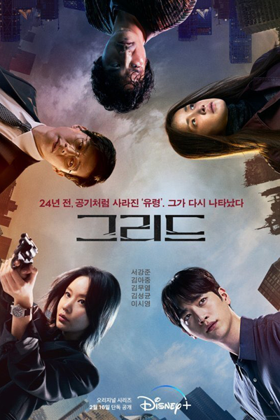 Grid (2022) 