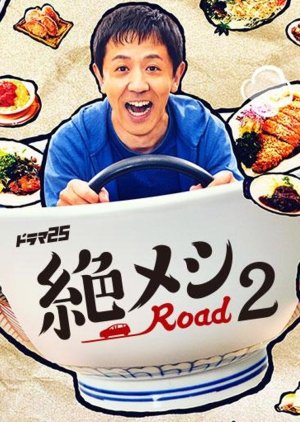 Zetsumeshi Road 2 (2022) 