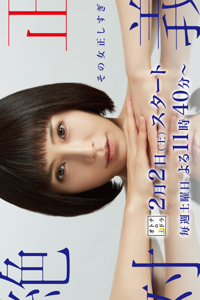 Zettai Seigi 